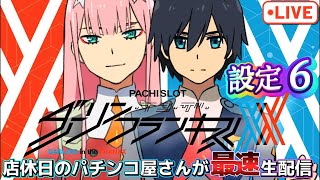 パチスロ ダーリン・イン・ザ・フランキス 等身大パネル ゼロツー