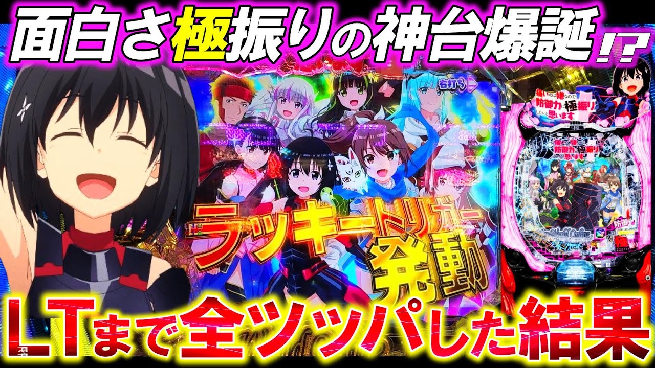 新台 P防振り】可愛さ×出玉力!?この新台､面白すぎる｡【P痛いのは嫌