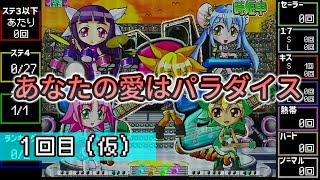 卓上パチンコ プリティバンドV ちょい懐 CRプリティバンド | 名古屋の