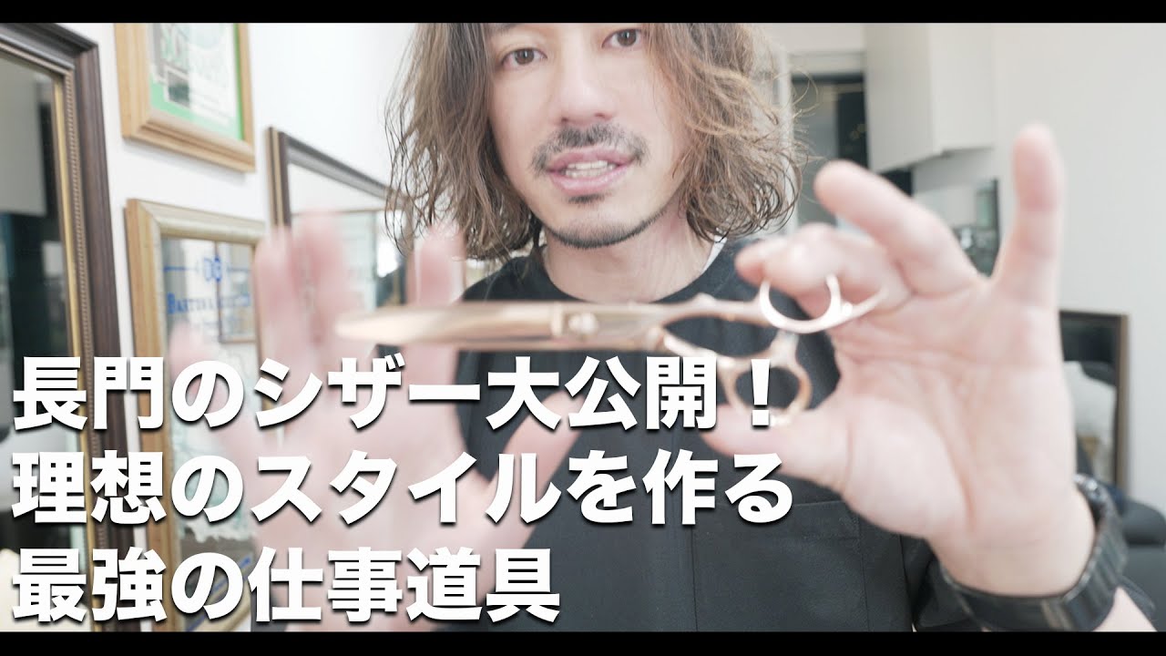 Specialty Scissors] Create the ideal texture with the strongest