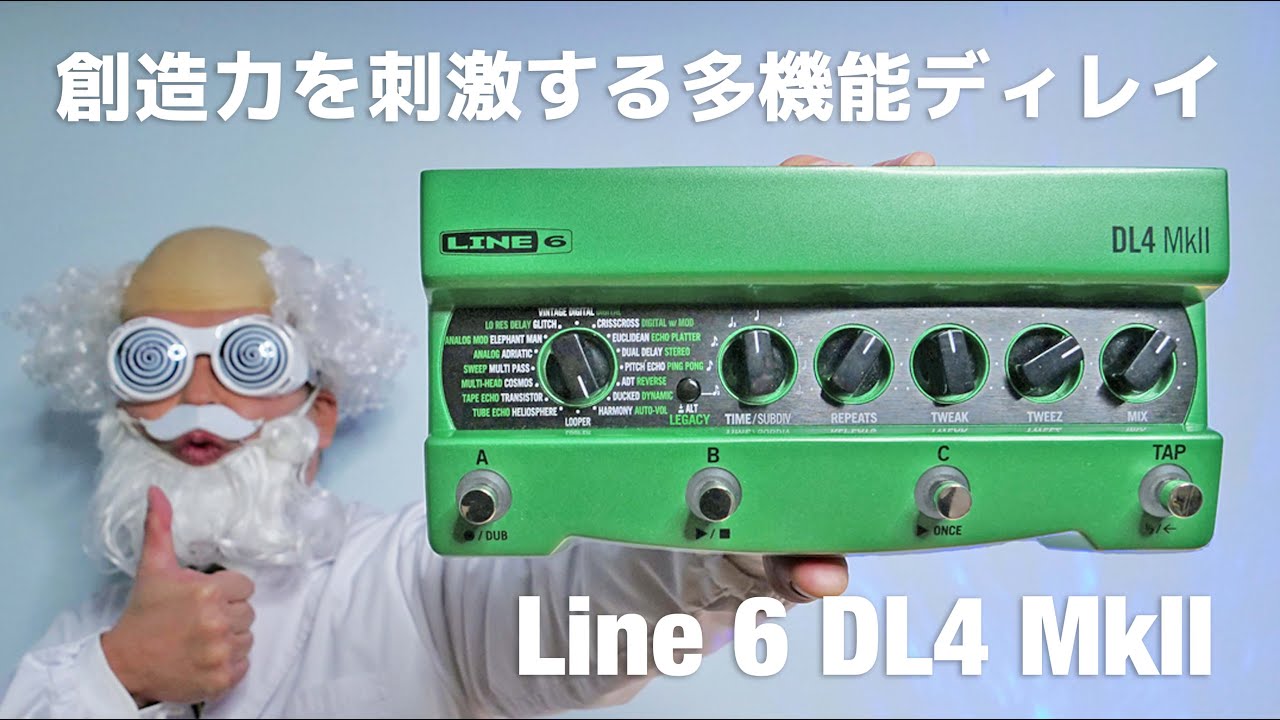 創造力を刺激する多機能ディレイ！Line 6 DL4 MkII 大幅にパワーアップ