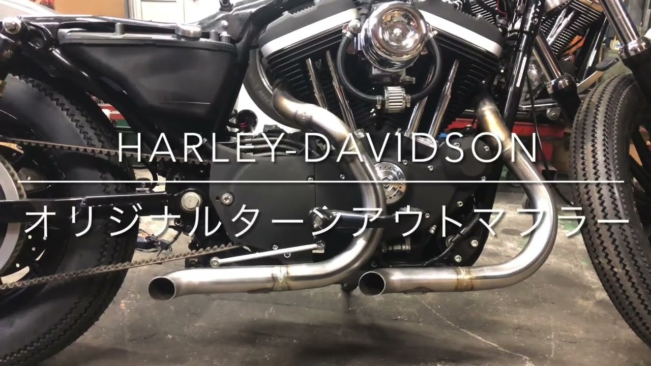 04～06専用スポーツスター ワンオフターンアウトマフラー - YouTube