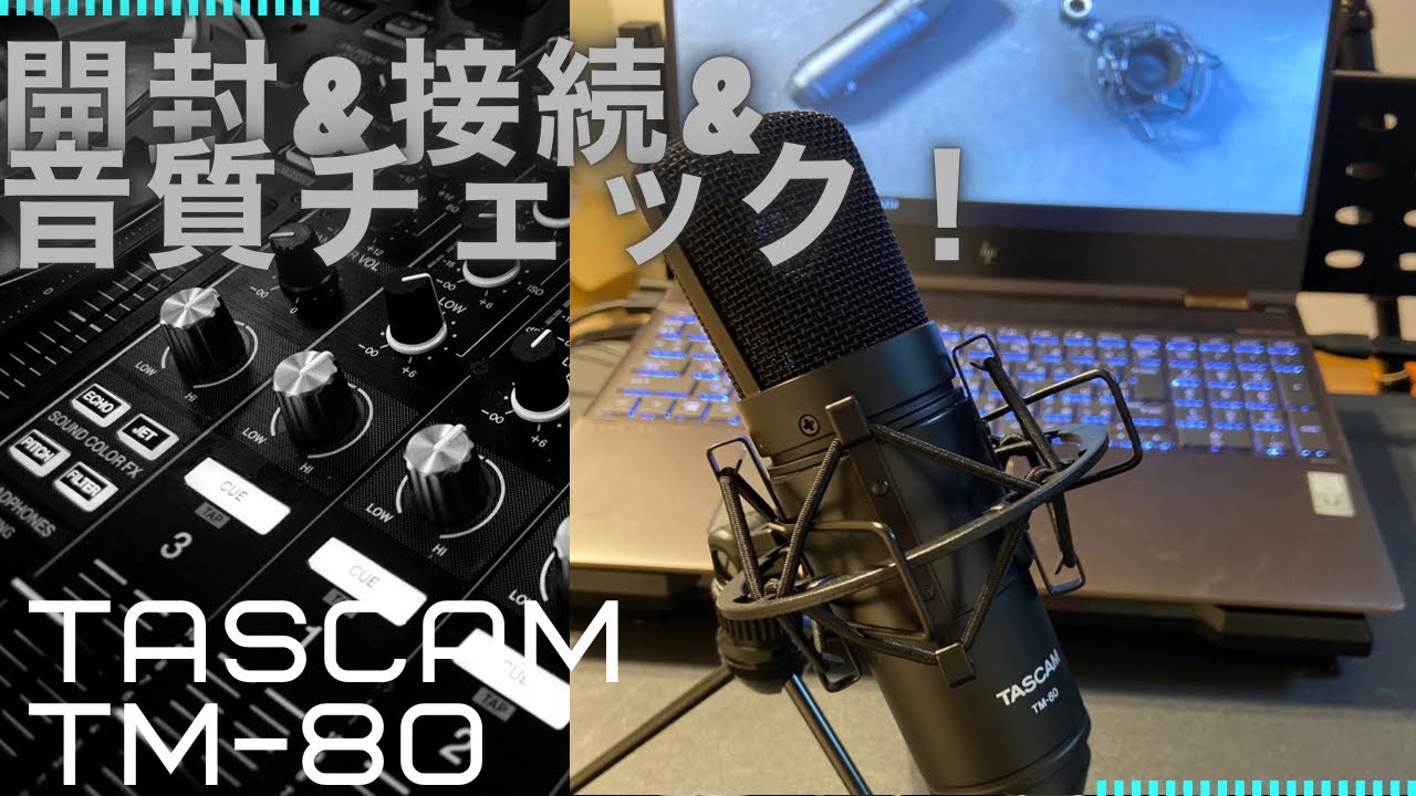 タスカム】コンデンサーマイク「TASCAM TM-80」レビュー – 010 coffee