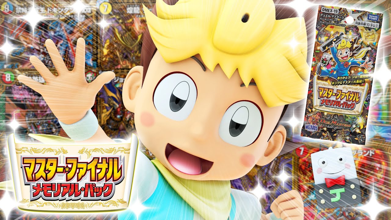 DMEX-19 デュエル・マスターズTCG マスター・ファイナル・メモリアル