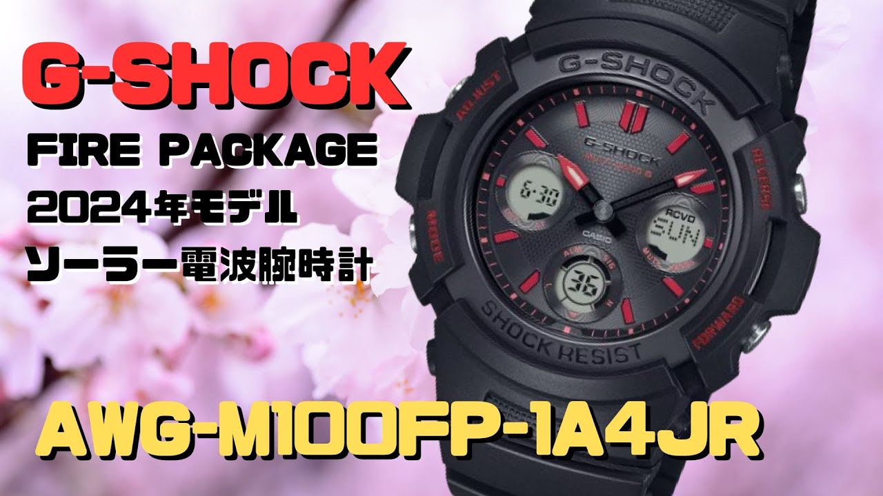 G-SHOCK AWG-M100FP-1A4JR FIRE PACKAGE'24 ソーラー電波腕時計 2024年