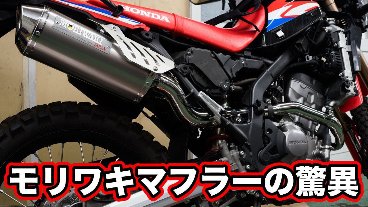 CRF250L NORIFUMI チタンマフラー 3年前にCRF250Lを購入するも、1000