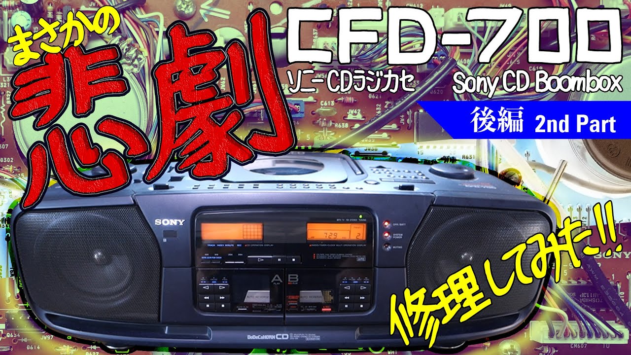1989年 DoDeCaHORN CD CFD-700 1989年 DoDeCaHORN CD CFD-700 □Sony