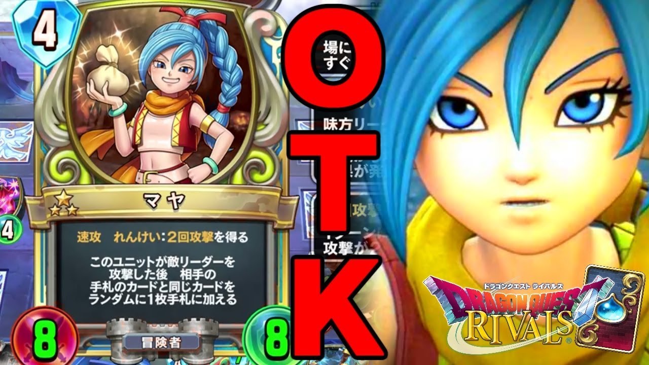 ドラクエライバルズ】超絶ロマン砲!!「マヤ」で30点だす滅茶苦茶な勝ち