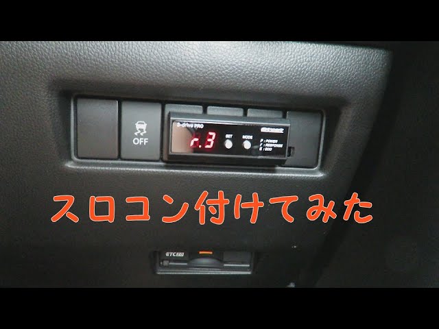 DIY】スイスポZC33S ピボット スロットルコントローラー 3 drive PRO