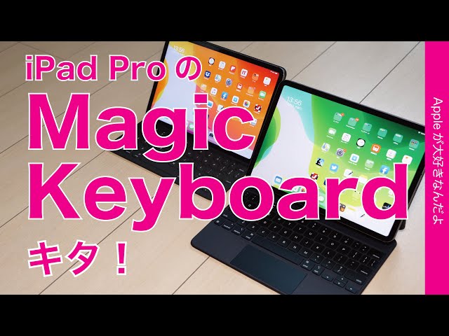 ペンシル派は要注意！新製品iPad Pro用の純正Magic Keyboardレビュー