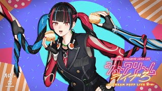 春猿火 #33 「CREAM PUFF LIVE 3」【Trailer】 - YouTube