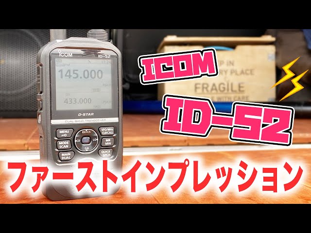 ICOM ID-52 D-STARアマチュア無線ハンディトランシーバーファースト