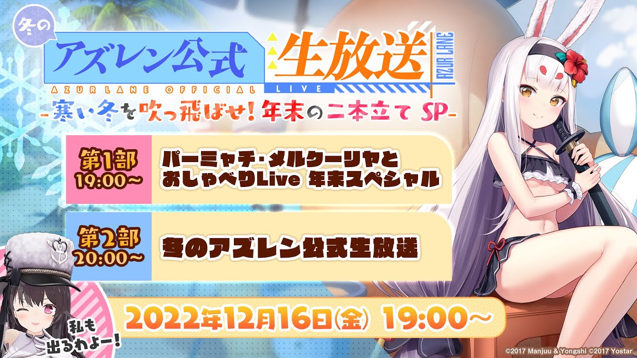 アズールレーン」の新イベント“積重なる事象の幻界”，12月22日に開始
