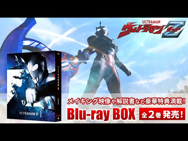 ウルトラマンZ』Blu-ray BOX 全2巻発売! Blu-ray BOXだけの豪華な特典