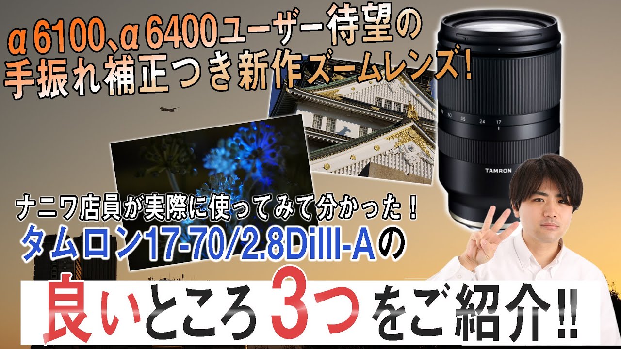 使用レビュー】新開発の手ブレ補正搭載！新作のソニーEマウントAPS-C