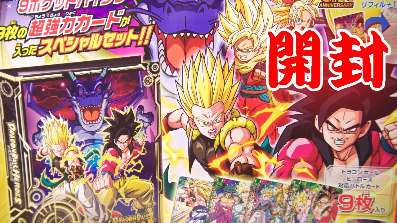 ドラゴンボールヒーローズ】邪悪龍ミッション スペシャルバインダー