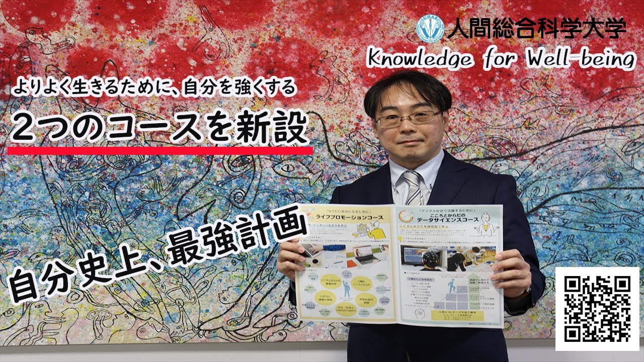 心身健康科学科｜人間総合科学大学人間科学部【通信制】