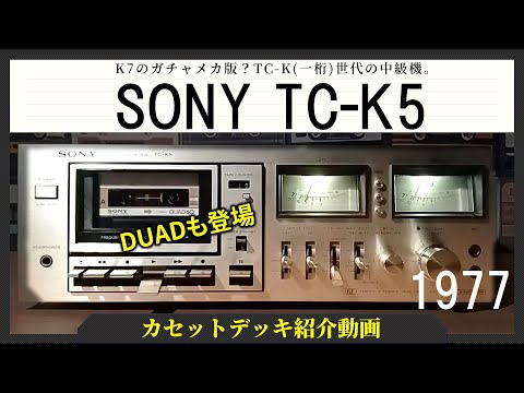 SONY ソニー カセットデッキ TC-K5修理済 全機能動作 ほぼ美品 SONY