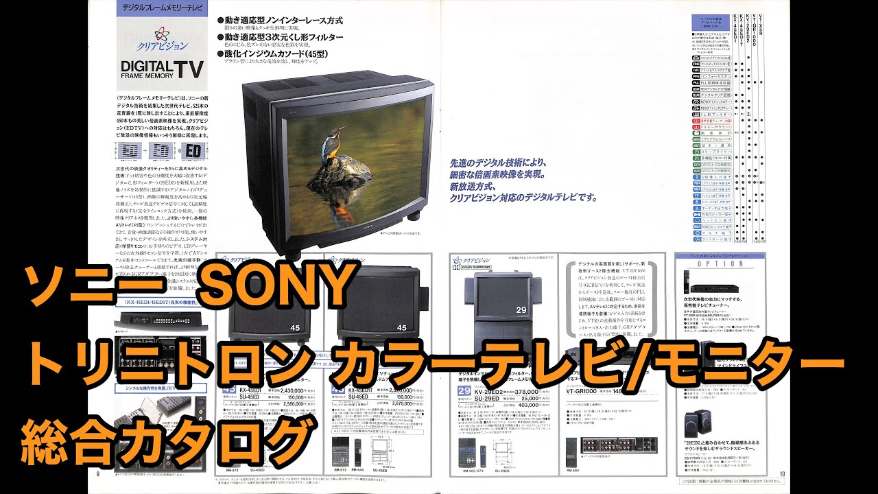 カタログ 4k ソニー トリニトロン カラーテレビ／モニター 総合