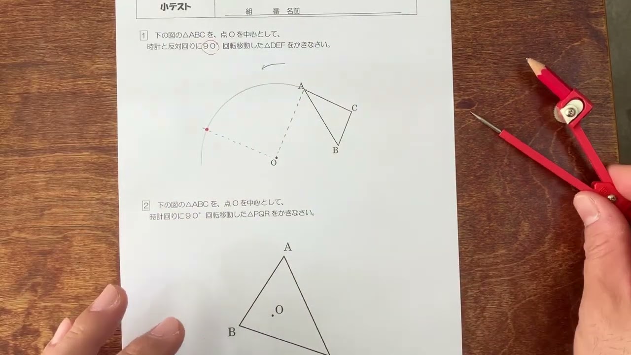 90°の回転移動をかいてみた① - YouTube