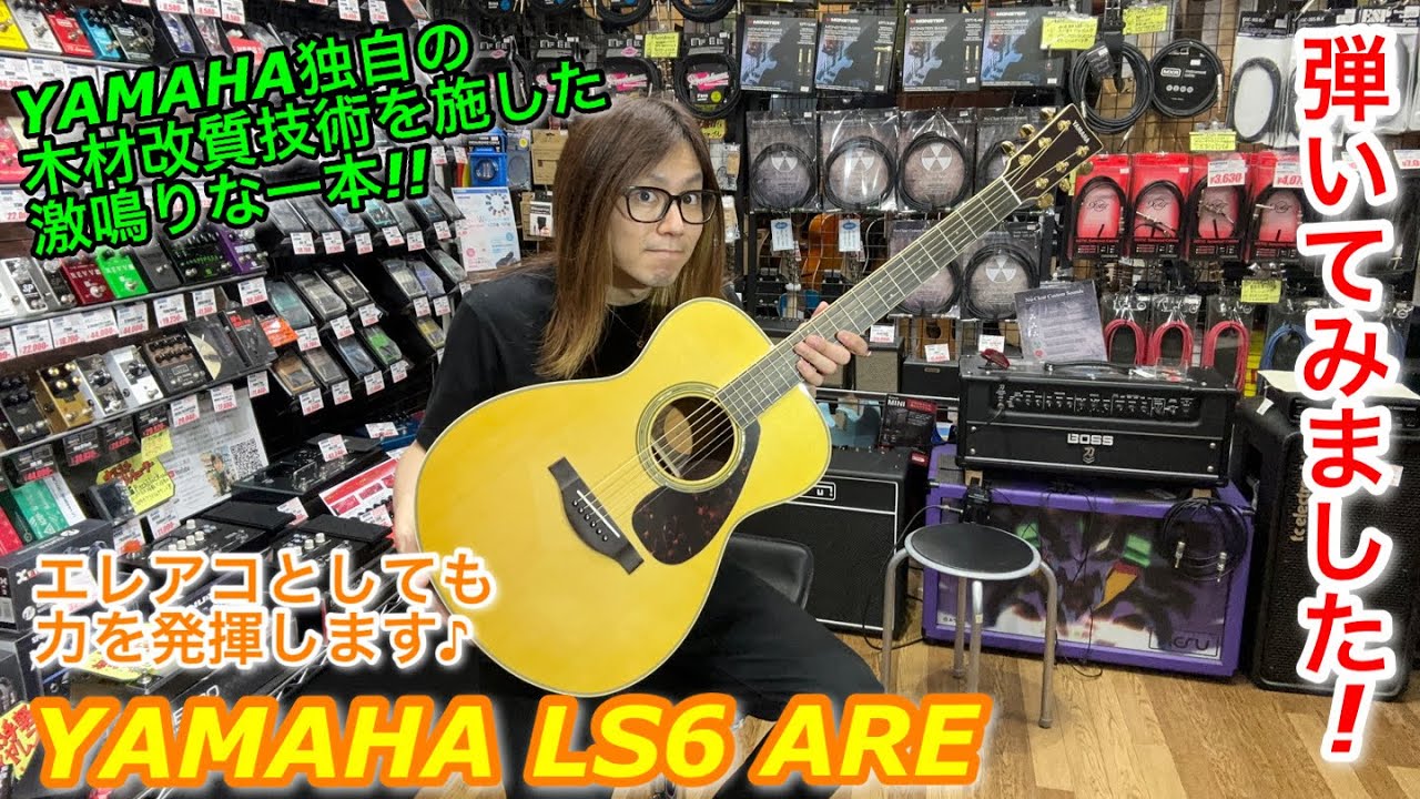 Introducing the Yamaha LS6 ARE, your first acoustic guitar