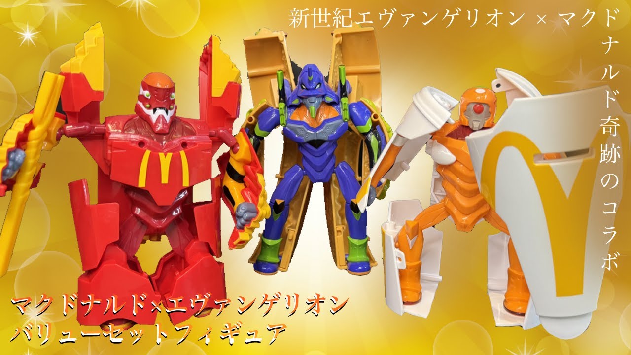 マクドナルド × エヴァンゲリオン】 バリューセット フィギュア