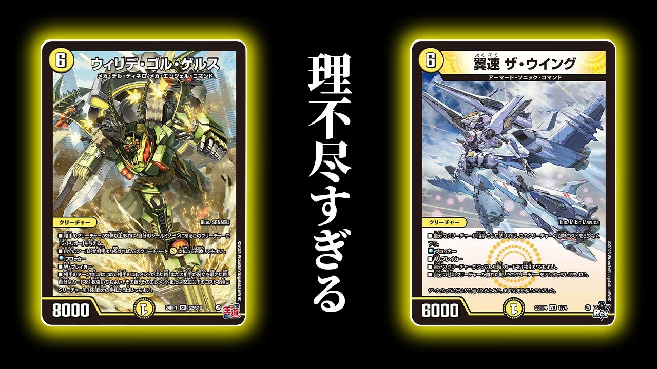 デュエマ】突如生まれた環境デッキに特化しすぎた白単ウイングが理不尽