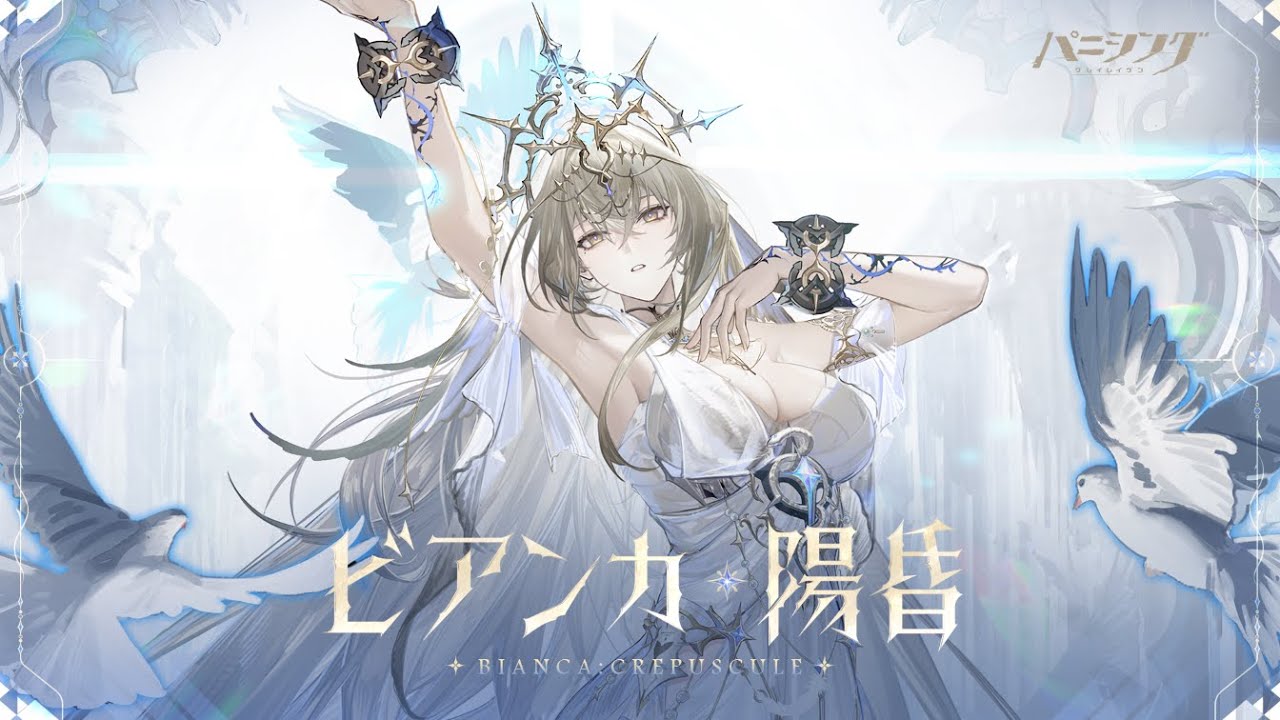 パニシング：グレイレイヴン」機体紹介PV【ビアンカ・陽昏(CV #川澄