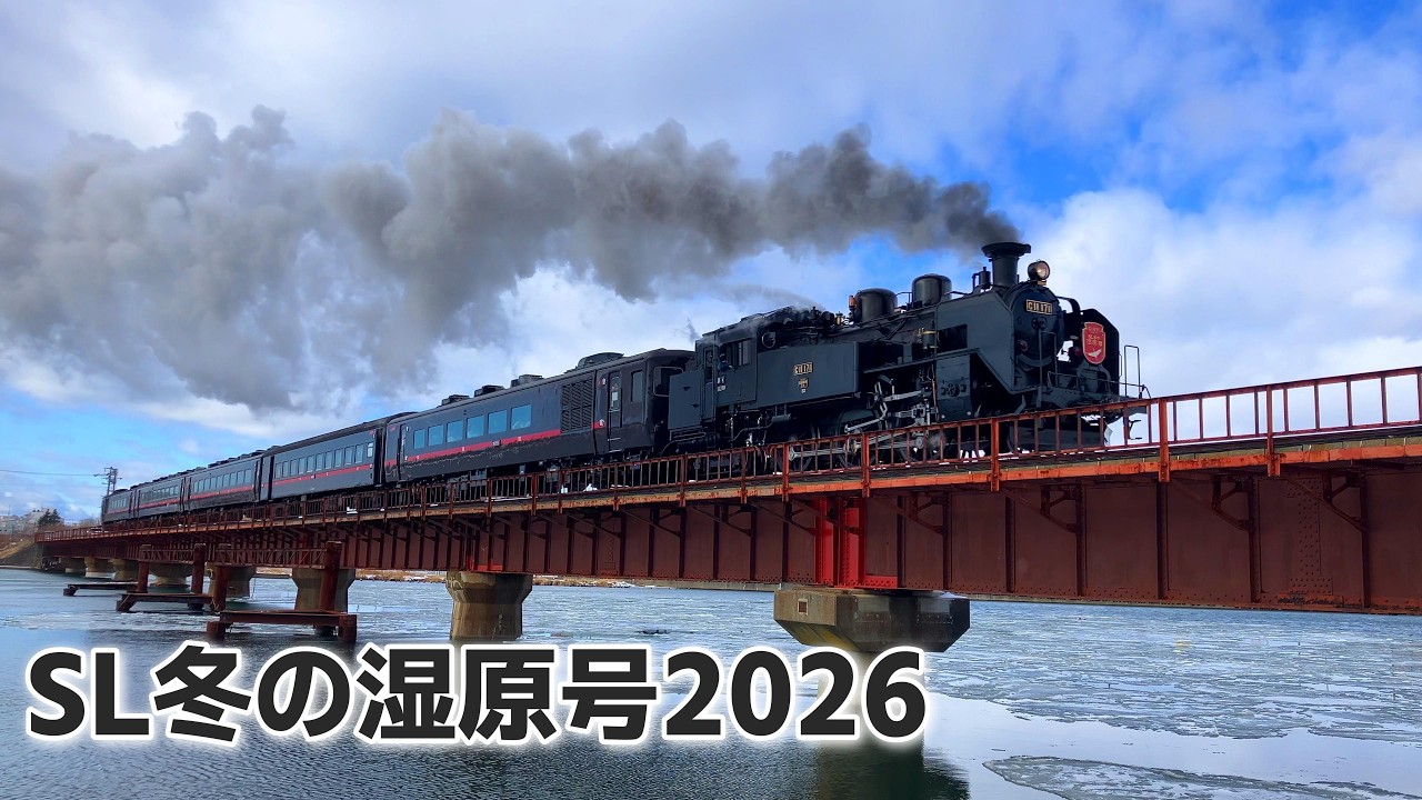 4K] SL Winter Wetlands 2026 [Kushiro - Shibecha JR Hokkaido] Steam