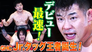 This is enough to make you cry! The fastest Jr. Tag team to win