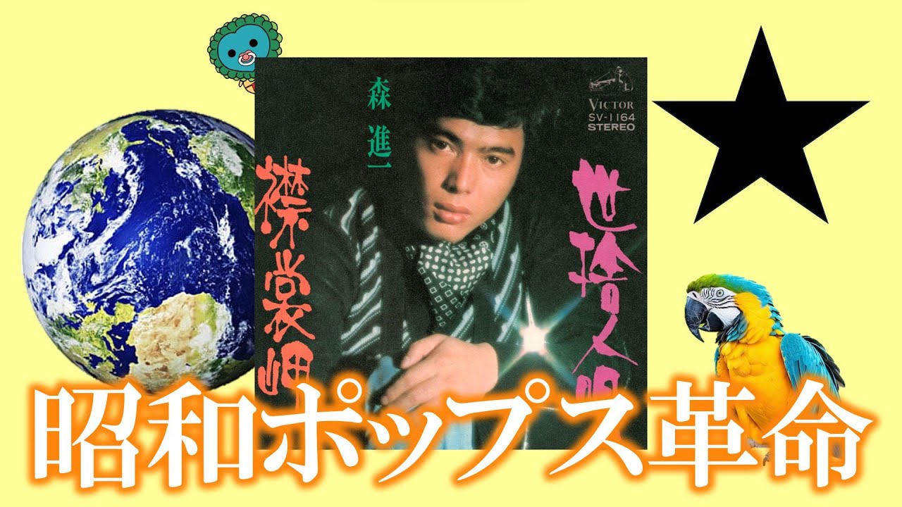 昭和ポップス随一の革命的佳曲『襟裳岬』を解説 - YouTube