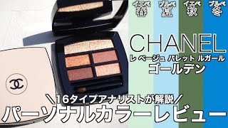 CHANEL Eyeshadow] New colors added to the popular Chanel eyeshadow