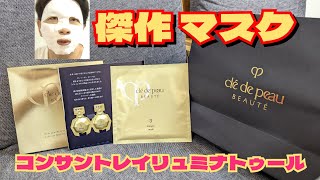 クレ・ド・ポーボーテ コンサントレイリュミナトゥール】広告収入が