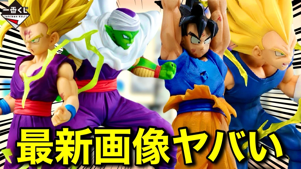 緊急速報】一番くじドラゴンボール40th其之二最新画像が更新！全