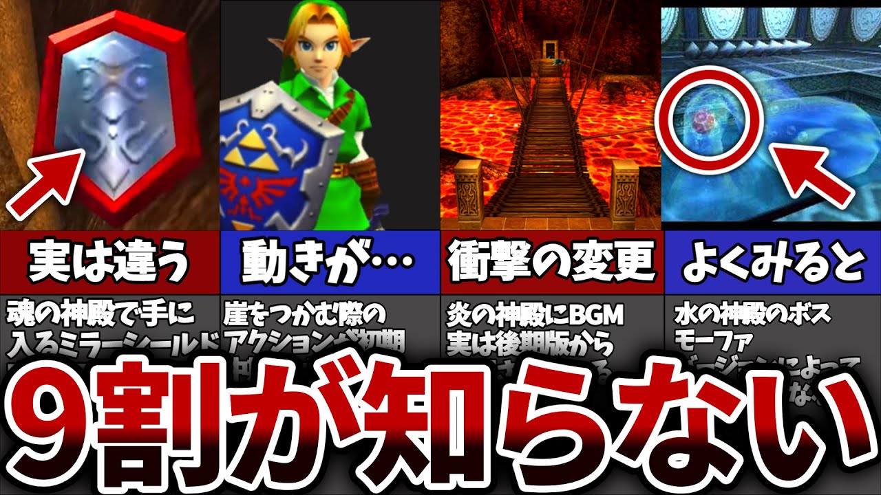 Ocarina of Time] The differences are insane! Differences between