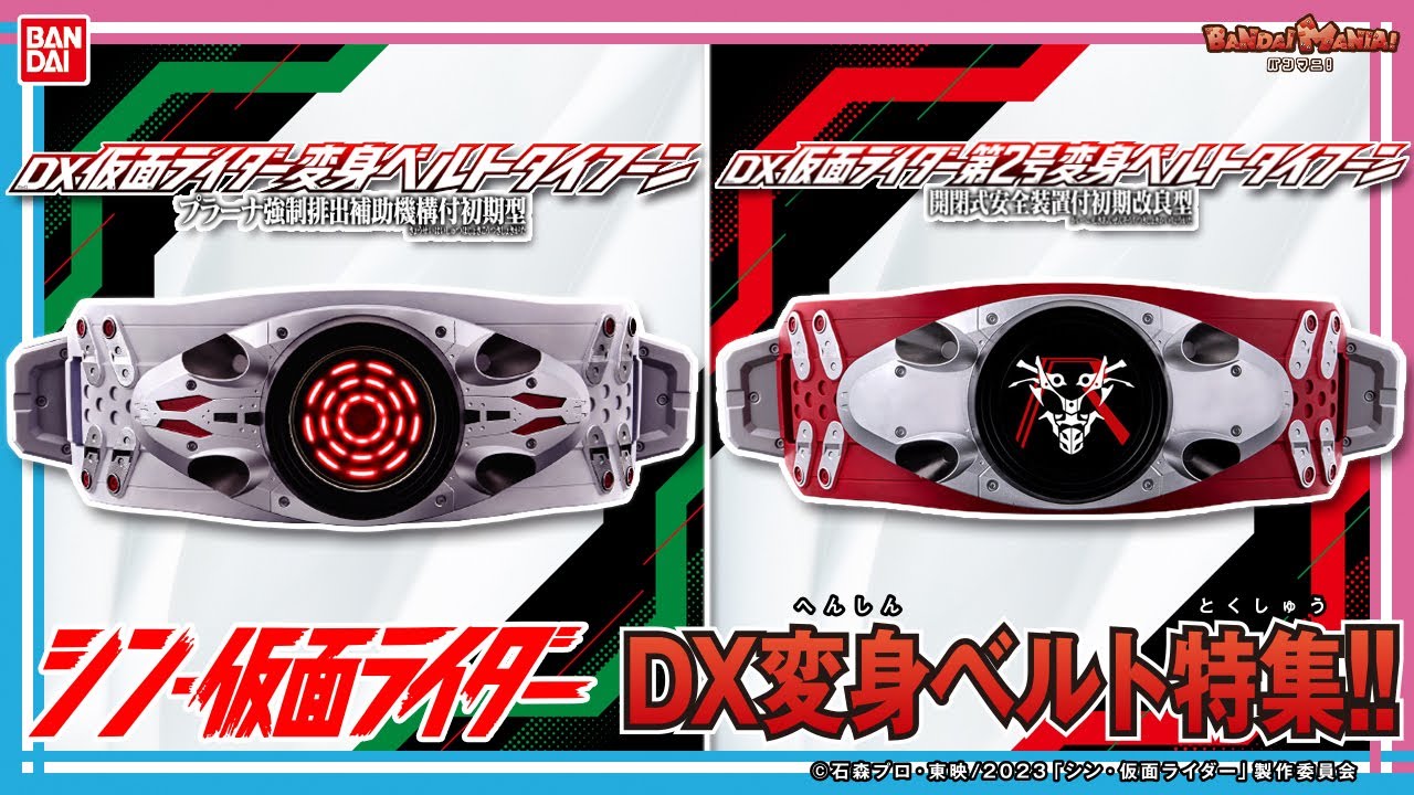 DX仮面ライダー変身ベルトタイフーン プラーナ強制排出補助機構付初期