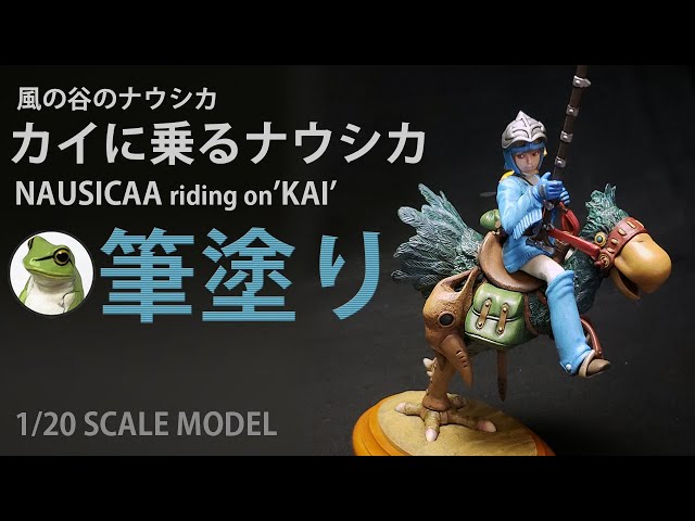 Nausicaä riding Kai, brush painted! [Vallejo] 1/20 Scale Model