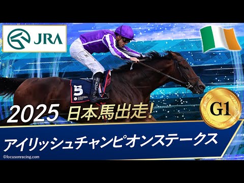 2025 Irish Champion Stakes (G1) | Delacroix | JRA Official - YouTube