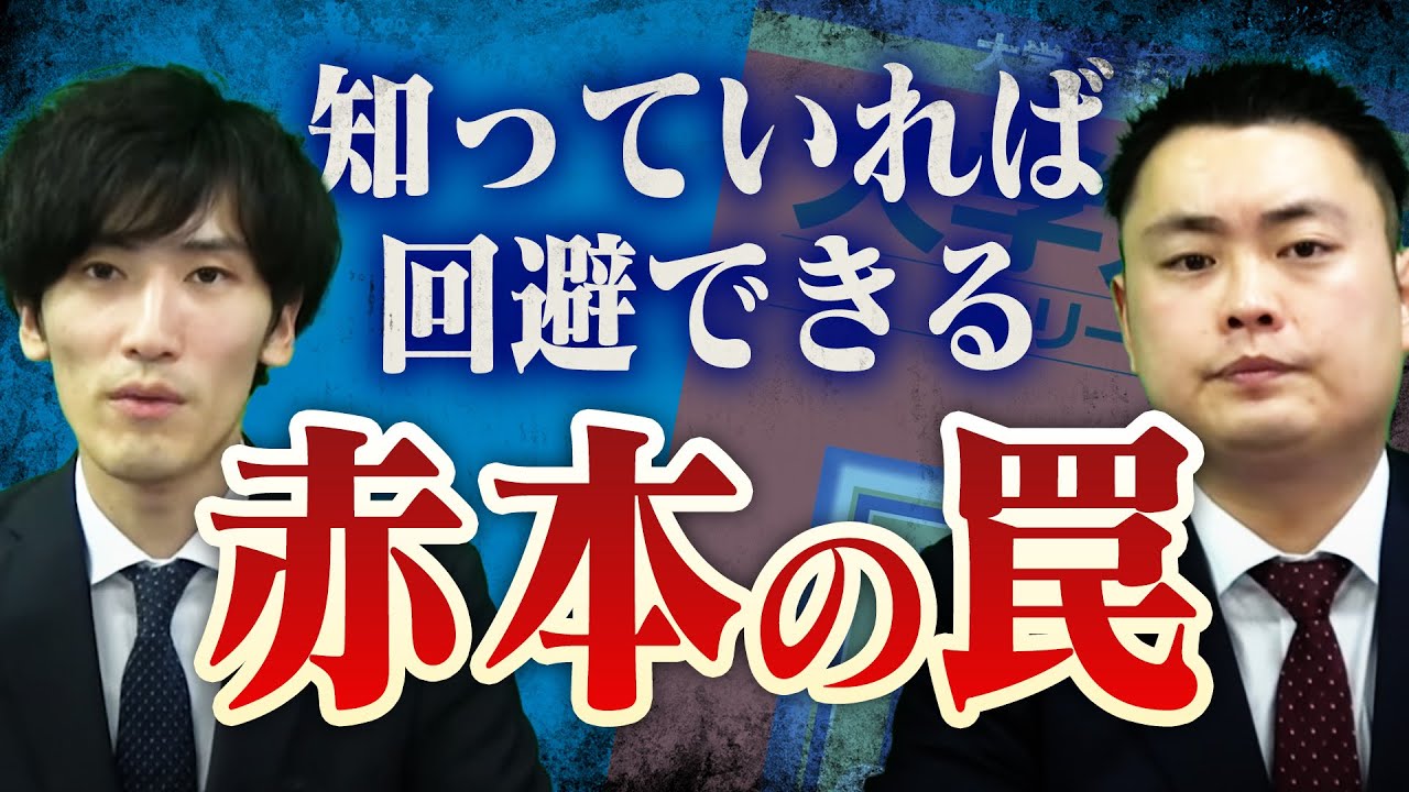 本当に怖い】赤本を有効活用できない原因〈受験トーーク〉 - YouTube