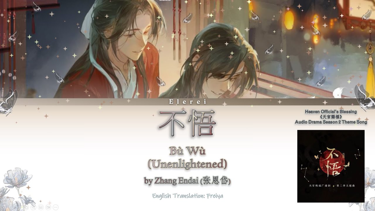 Instrumental] Heaven Official's Blessing/TGCF (天官赐福) AD S2 OST