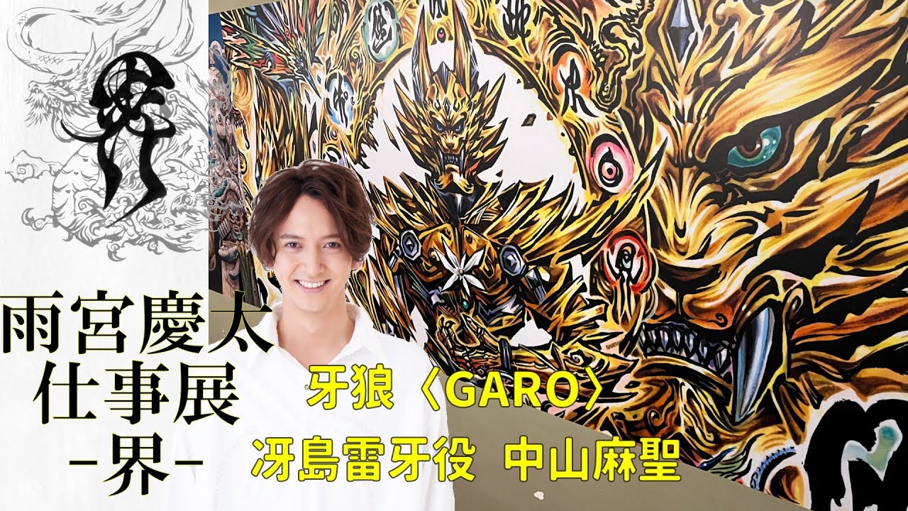 Masei Nakayama] Keita Amemiya Work Exhibition-Kai-_001 - YouTube