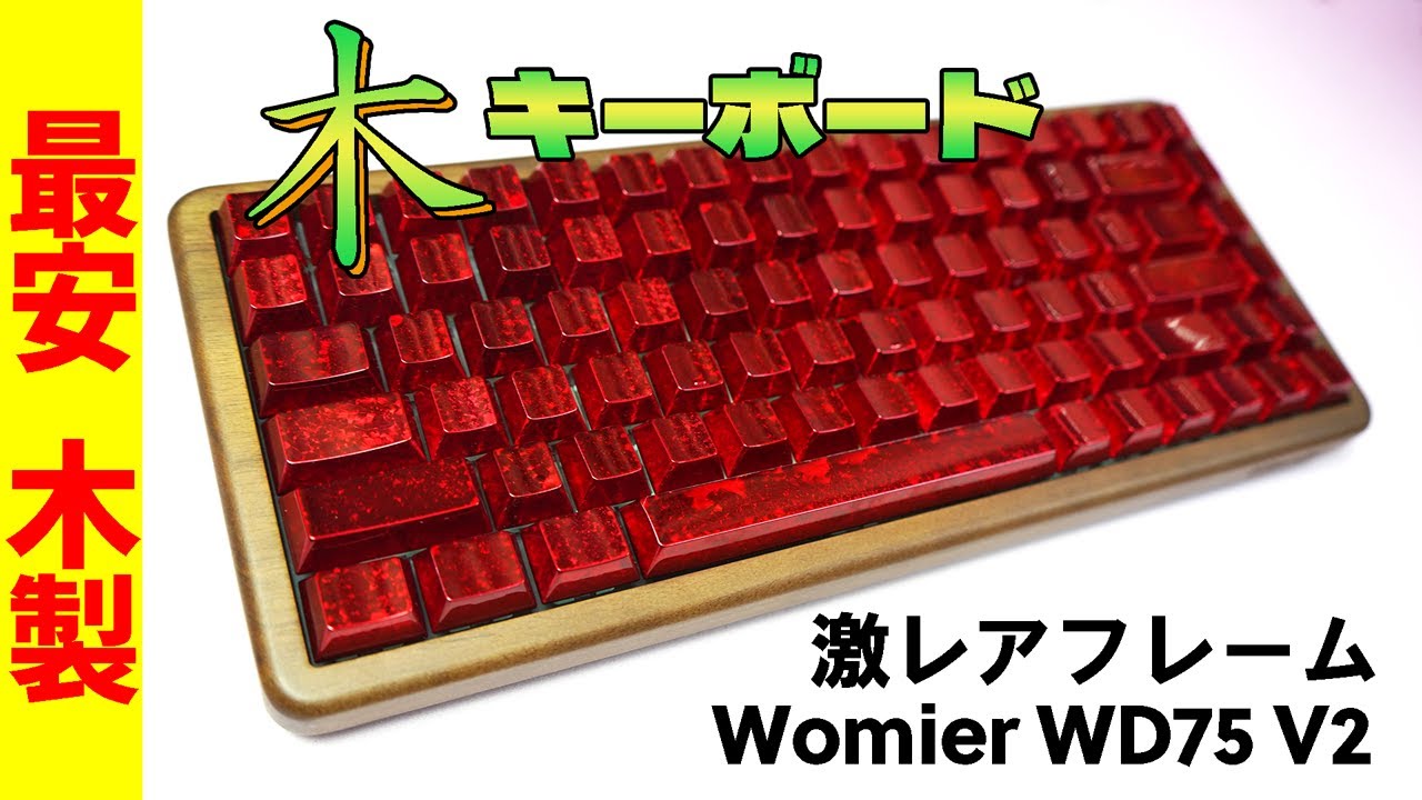 Extremely Rare Wooden Keyboard] Womier WD75 V2 Review [Natural