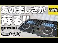 奇跡の3万円台！】Gemini GMXはDJが何倍も楽しくなるDJコントローラー