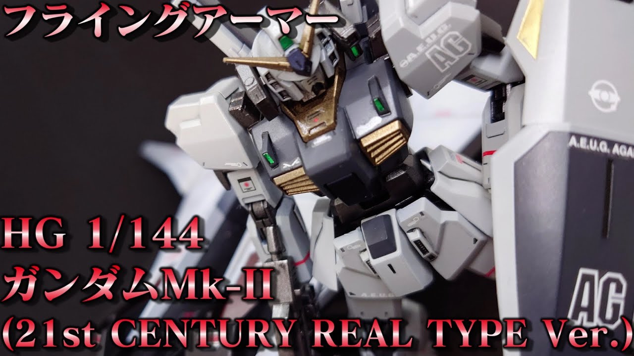 HG1/144 ガンダムMk-Ⅱ &フライングアーマー 塗装済み完成品 ガンプラ