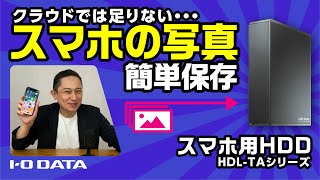HDL-TAシリーズ | ネットワーク接続ハードディスク（NAS） | アイ