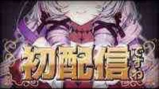 初配信】壱百満天原サロメですわ！！！【ですわ】 - YouTube