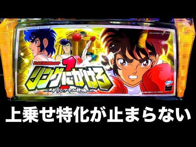 レア台】リングにかけろ1ギリシア十二神編スロットパチスロ実践新台
