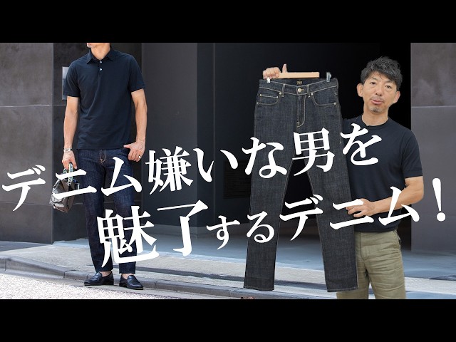 Your favorite denim!] Elevate your old man's denim style! How to