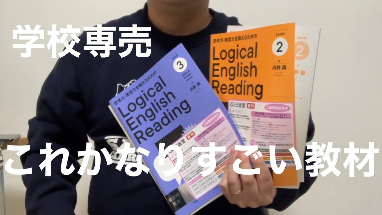1年間欲しいなと思ってた「思考力・発信力を鍛えるためのLogical