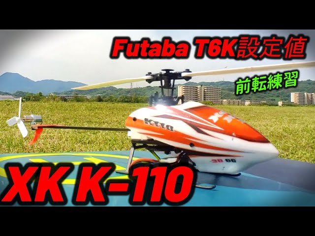 前転・背面練習 プロポ設定値公開 ミニRCヘリ XK K-110改】 - YouTube